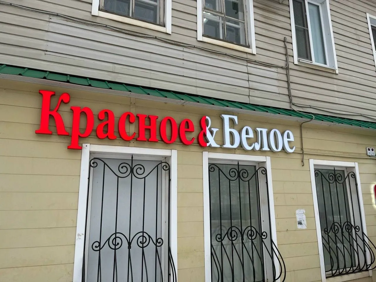 В Вологодской области магазины "Красное и Белое" станут просто "Продуктами"