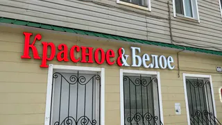 В Вологодской области магазины "Красное и Белое" станут просто "Продуктами"