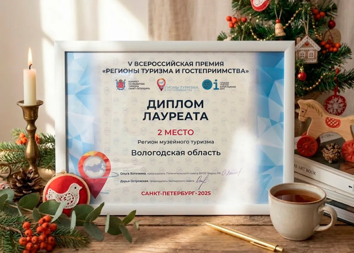 Вологодская область признана одним из лучших направлений для музейного туризма в России