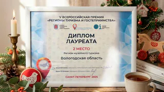 Вологодская область признана одним из лучших направлений для музейного туризма в России