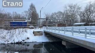 Завершение ремонта моста через реку Серовку в Череповце