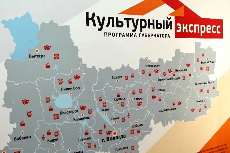 До конца года "Культурный экспресс" посетит 14 округов Вологодской области
