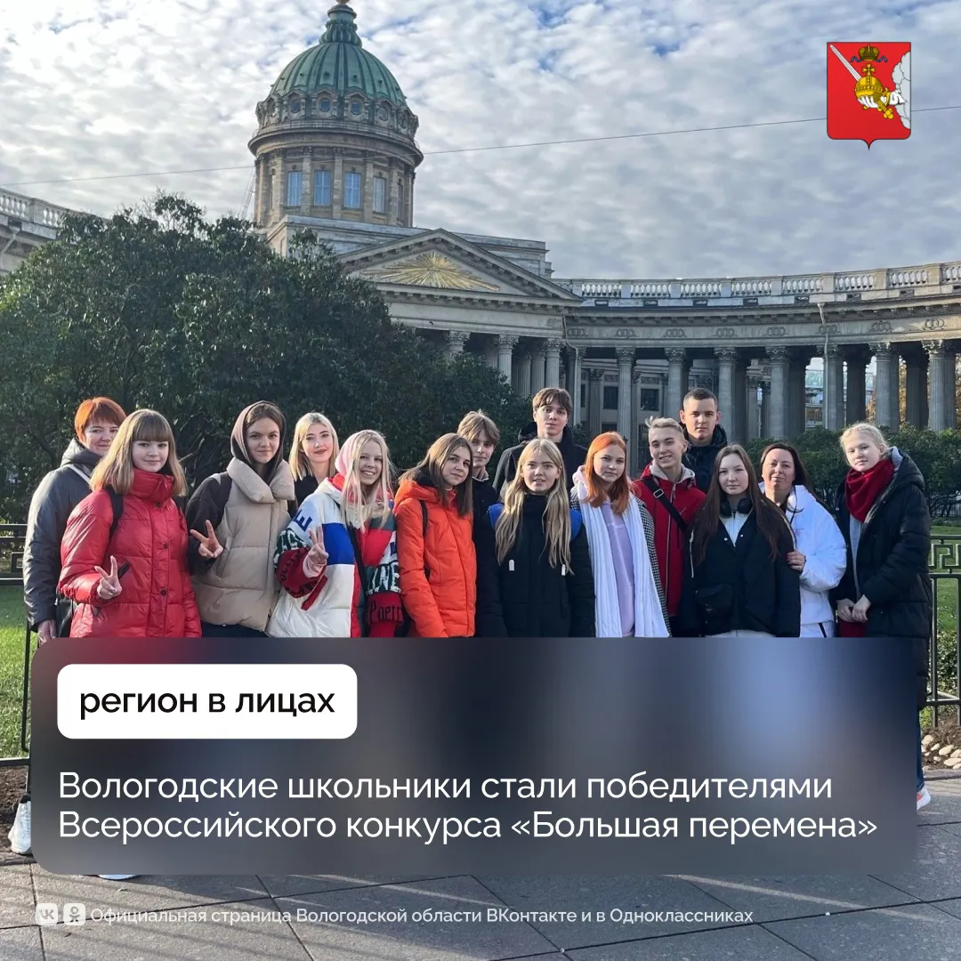 Вологодские школьники стали миллионерами благодаря «Большой перемене»