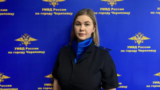В Вологодской области следователь по "горячим следам" спасла деньги обманутой женщины
