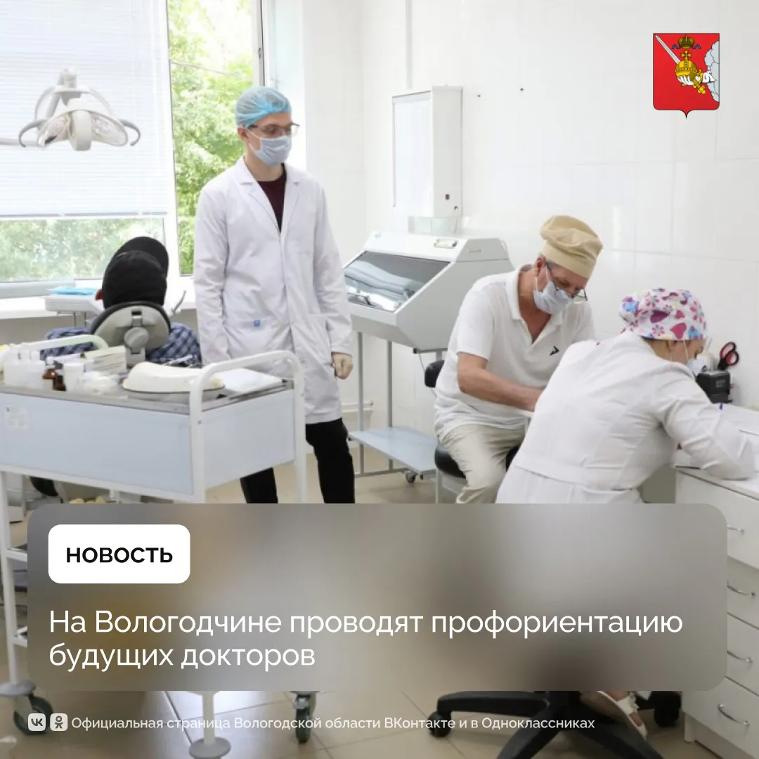 Для будущих докторов проводят ознакомительные занятия в медучреждениях Вологодской области
