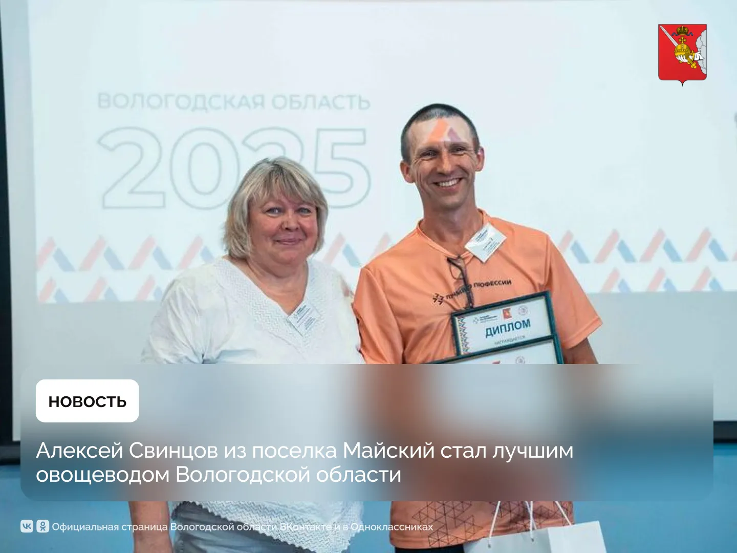 Алексей Свинцов из Вологодской области победил в конкурсе "Лучший овощевод" и представит регион на федеральном этапе