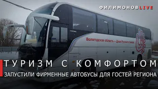 Вологодская область встретит туристов новыми брендированными автобусами