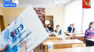Вологодские выпускники показали отличные результаты на ЕГЭ по математике