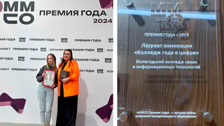 Один из лучших «Колледжей года в цифре» находится в Вологодской области