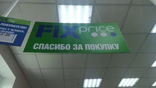 Моя первая съедобная покупка из "Фикс Прайс": хорошо, что отзывы о ней я прочитала после того, как попробовала - мой отзыв о товаре
