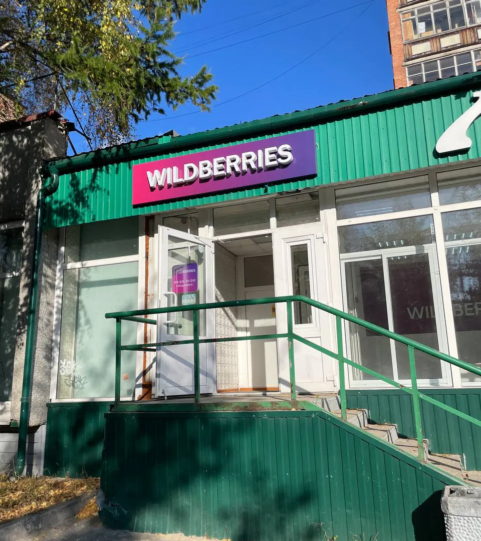 Три вещи, которые нельзя покупать на Wildberries: запомните и расскажите родным