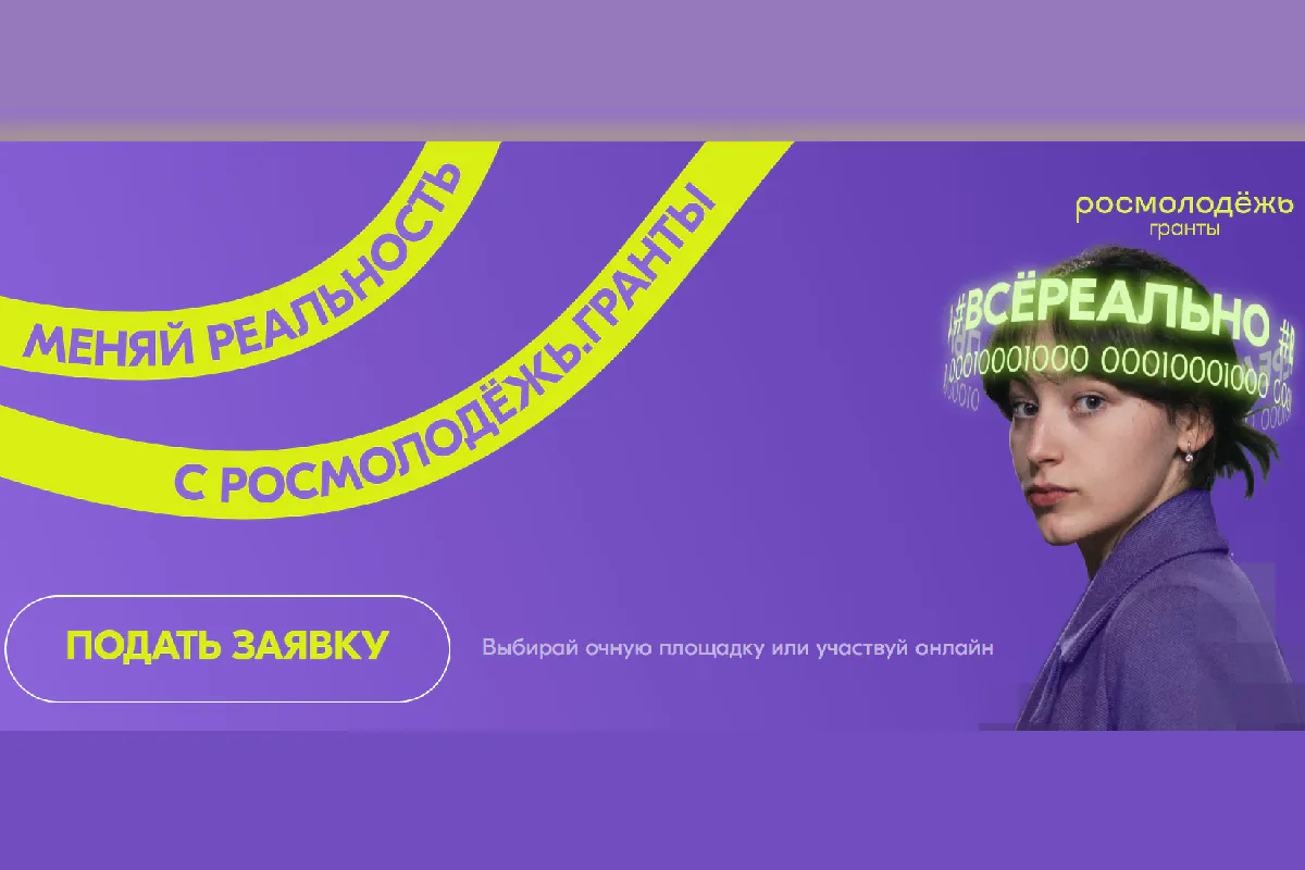Финансовая поддержка для социальных инициатив: жители Вологды могут получить до 1 млн рублей на прое