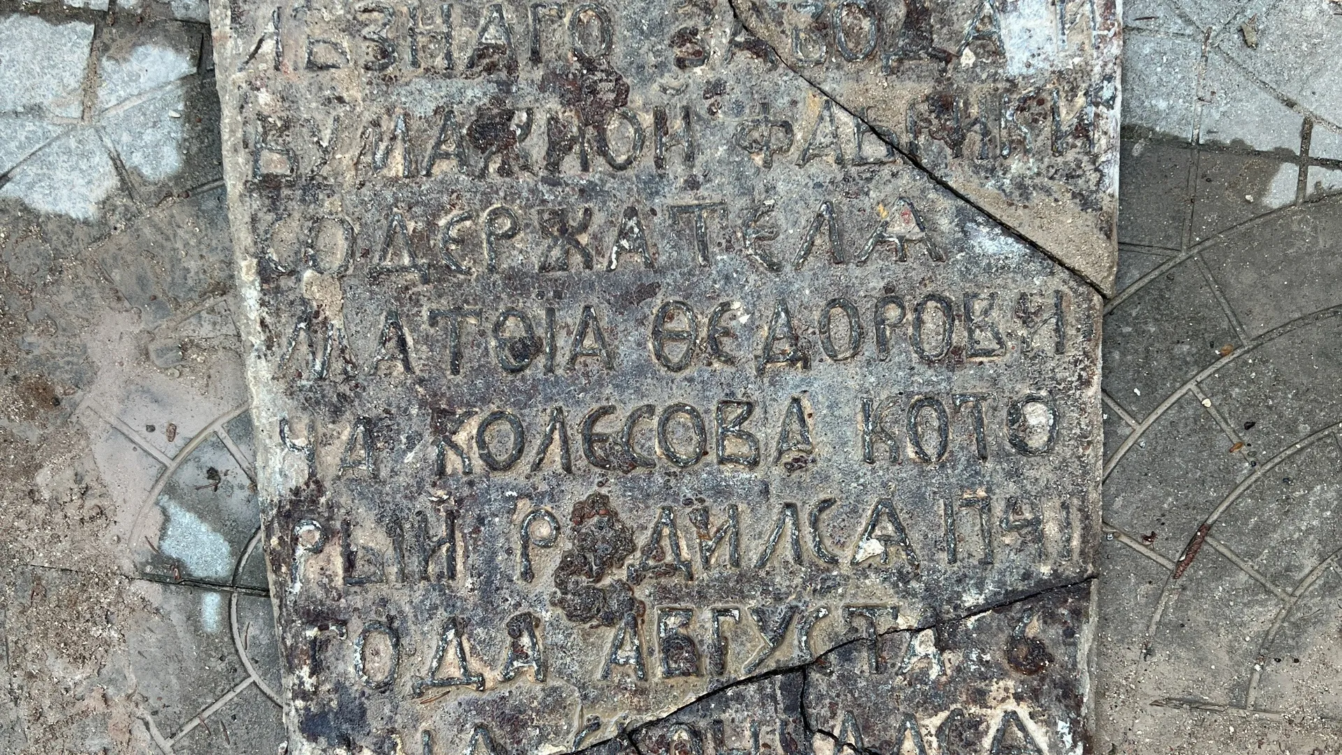 В Вологде обнаружили надгробие купца-мецената, стоявшего у истоков города