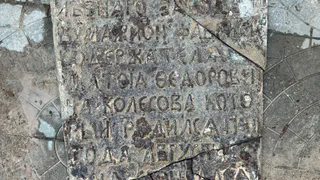 В Вологде обнаружили надгробие купца-мецената, стоявшего у истоков города