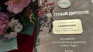 Вологодская семья удостоена всероссийской награды за преданность традициям