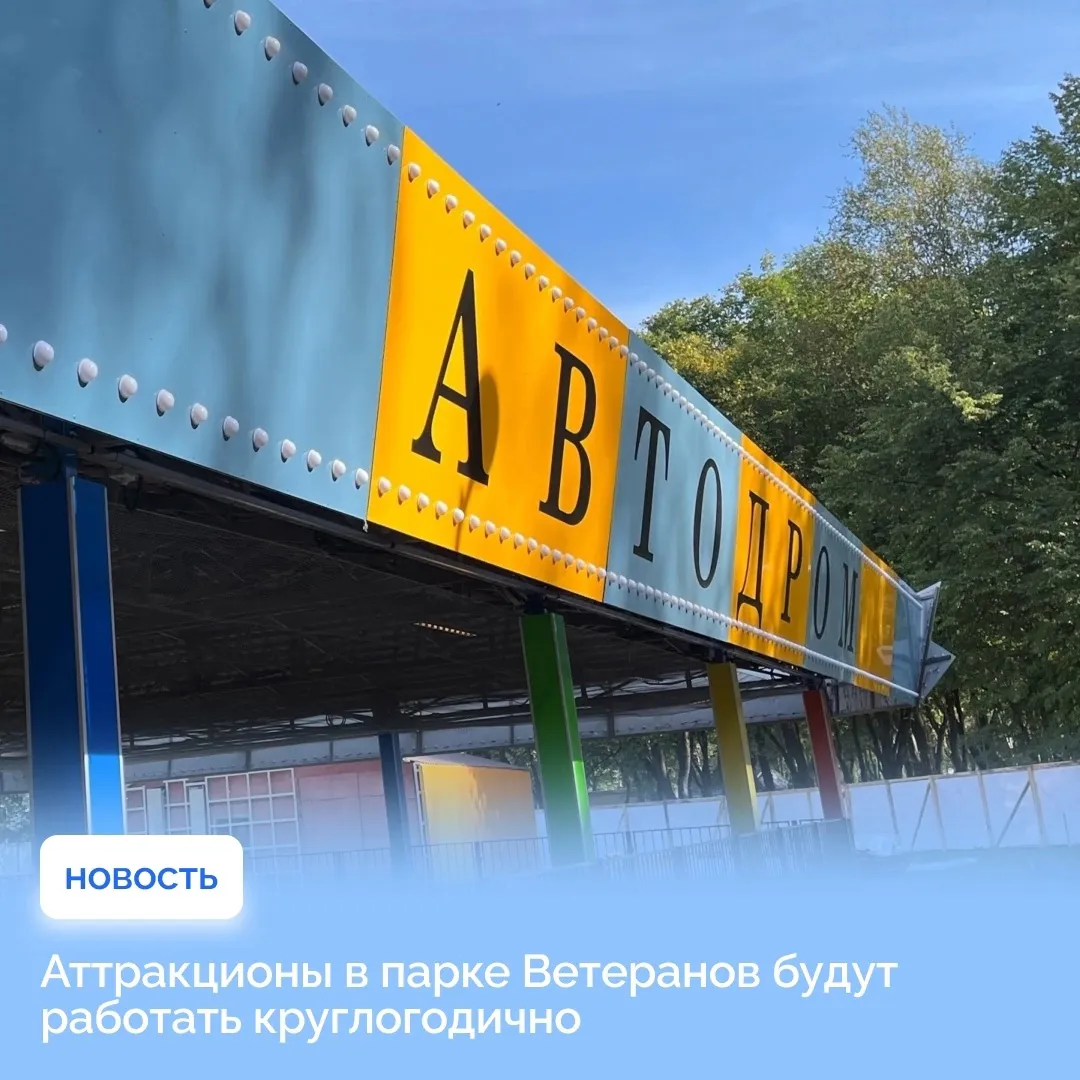 Прокатиться на аттракционах в Вологде в парке Ветеранов можно будет и зимой и летом