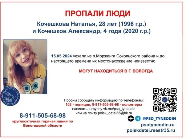 Женщина с ребенком пропали в Вологде