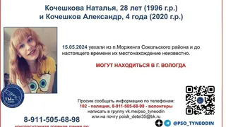 Женщина с ребенком пропали в Вологде