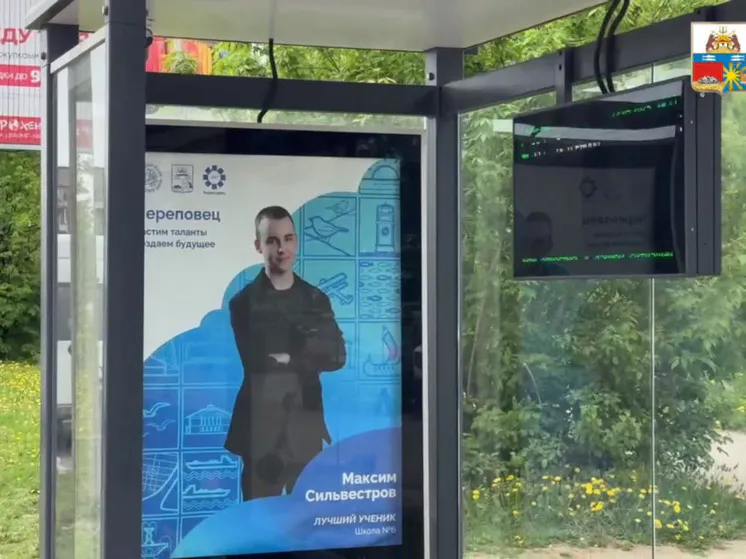 Портреты лучших учеников появятся на "умных" остановках в Вологодской области