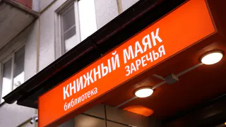 В Вологде открылась обновлённая библиотека №1 "Книжный маяк"
