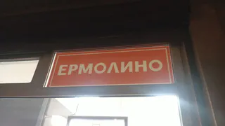 5 моих самых удачных покупок в "Ермолино": покажу то, за чем я готова сюда возвращаться