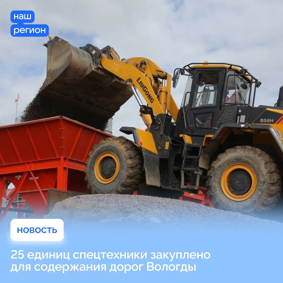 Вологда обновит свой автопарк спецтехники