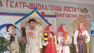 Вологодская область стала лидером в развитии школьных театров в России