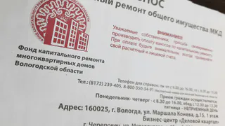 Как изменится рассылка квитанций в Вологодской области по капремонту для домов со спецсчетами в 2026 году