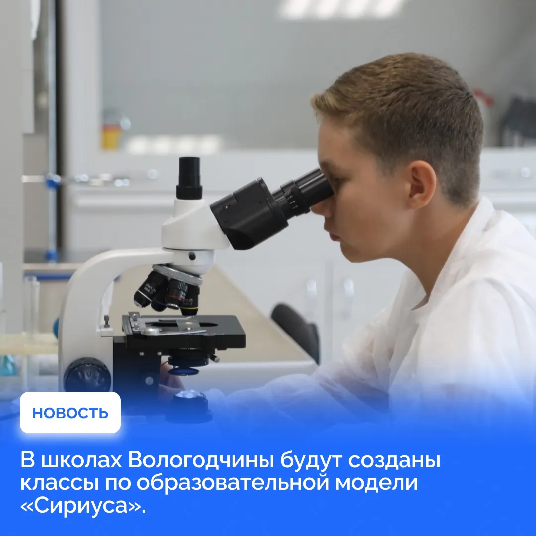 В школах региона началась реализация проекта по формированию классов с образовательной моделью «Сириуса»