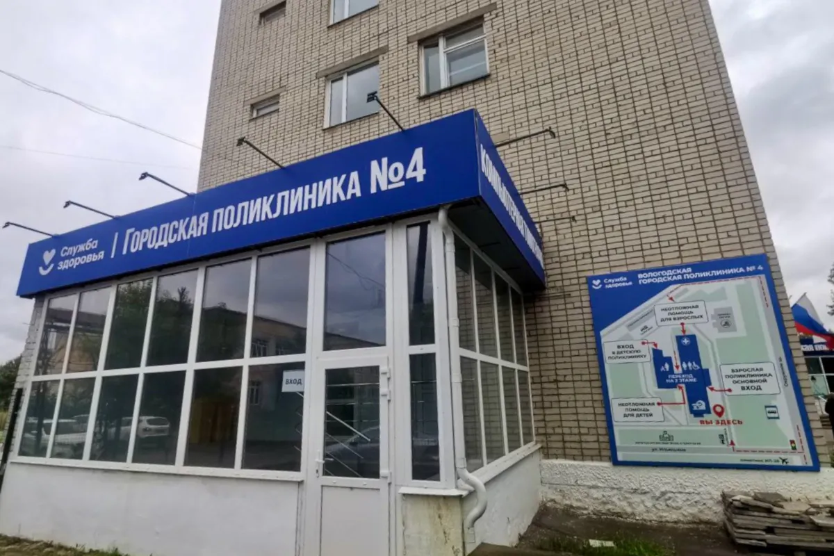 На капитальный ремонт поликлиники №4 в Вологде направили 190 миллионов рублей