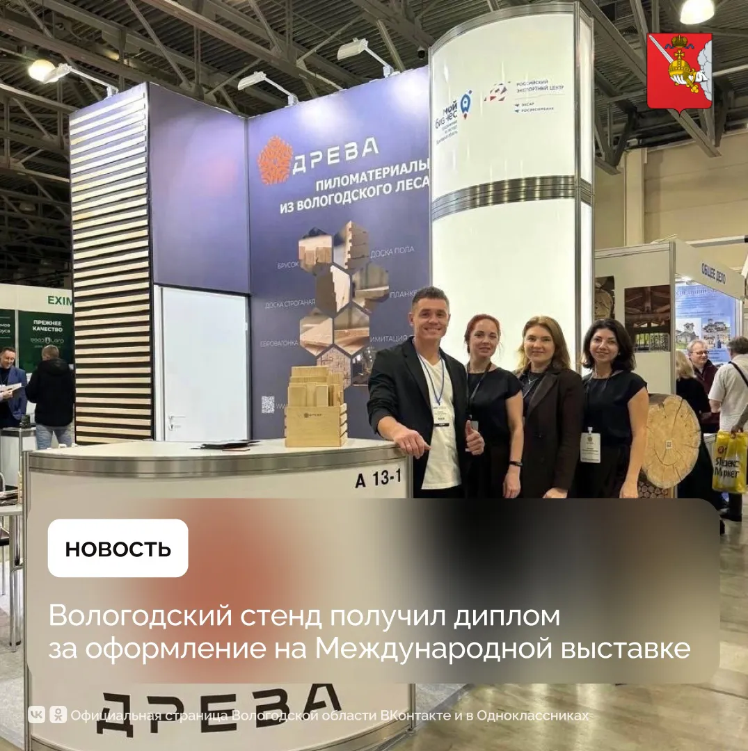 На Международной выставке «Красивые дома. Строительство. Архитектура. Интерьер» оценили вологодский стенд