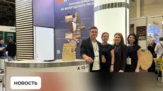 На Международной выставке «Красивые дома. Строительство. Архитектура. Интерьер» оценили вологодский стенд