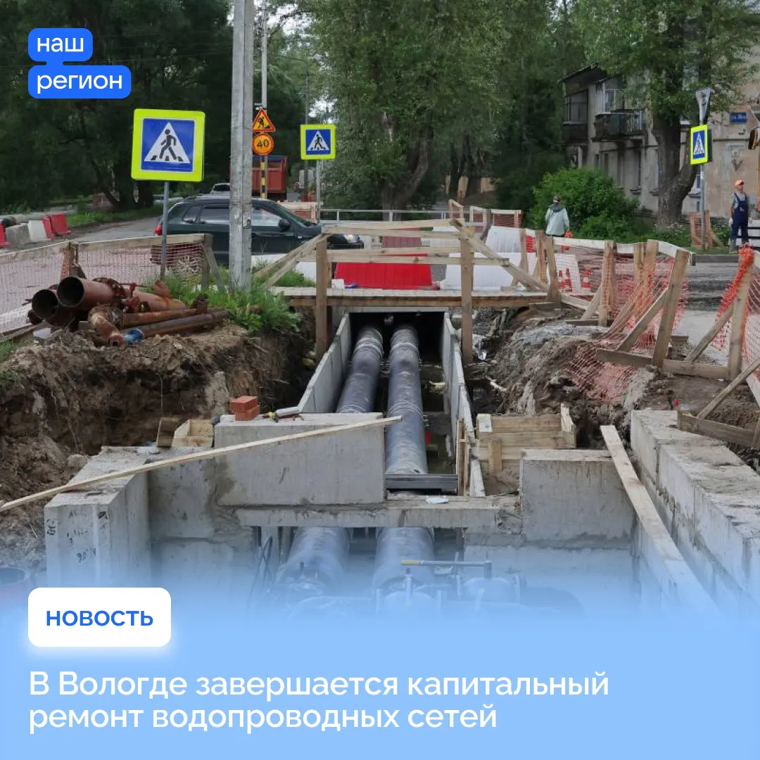 В Вологде реализуется сразу шесть мероприятий по ремонту системы водоснабжения